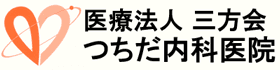 つちだ内科医院